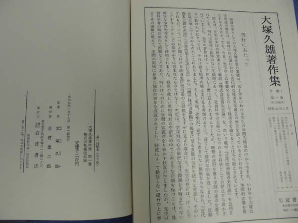 大塚久雄著作集 大塚 岩波書店 - 1-13巻 久雄 （月報揃い）(大塚久雄 全