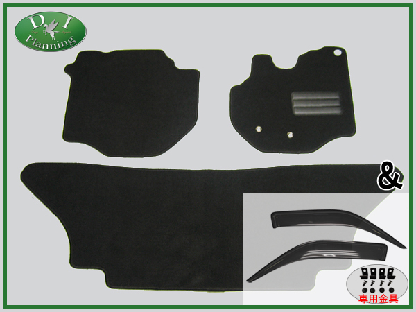 ハイエースバン 200系 SGL フロアマット ＆ ドアバイザー 格安