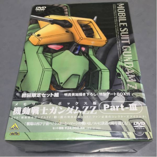 新品未開封 機動戦士 ガンダムZZ メモリアルボックス版 3 美品 【公式