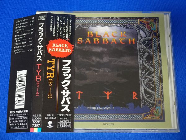 ブラック・サバス　TYR（ティール）　帯付　