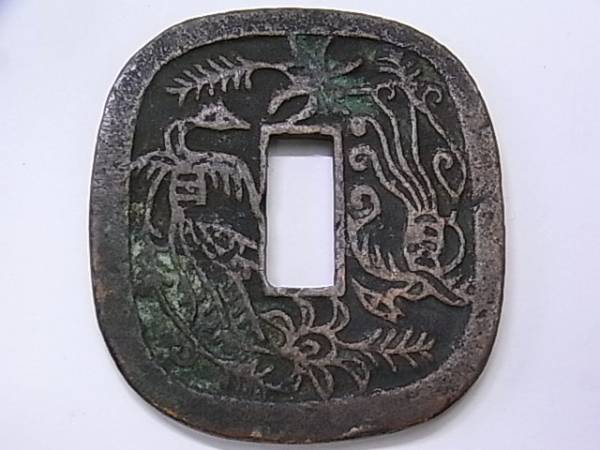 秋田鍔銭 穴銭 短尾 古銭 地方貨 | 秋田藩 中尾 八卦銭