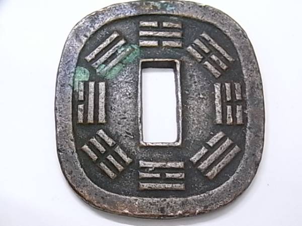 秋田鍔銭 古銭 短尾 長尾 穴銭 鍔銭 刻印入 地方通貨 八卦銭 絵銭 穴