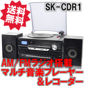 【送料無料】【1円～】3■多機能音楽プレイヤーSK-CDR1■USB