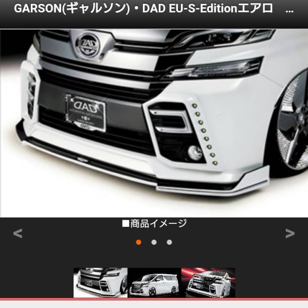 30系ヴェルファイア Z系用DADフロントリップスポイラー