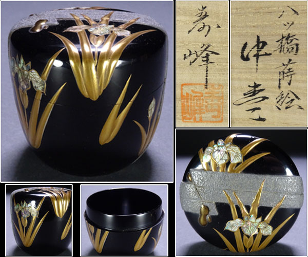 唐松蒔絵 中棗 和田寿峰作 共箱 千寿茶道具】和田寿峰 八ツ橋蒔絵中棗 共箱 【公式通販】