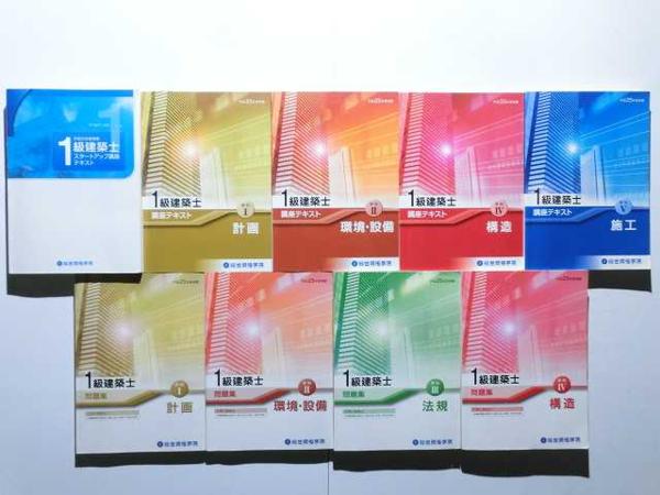 平成25年度版 1級建築士 講座テキスト＆問題集/総合資格学院