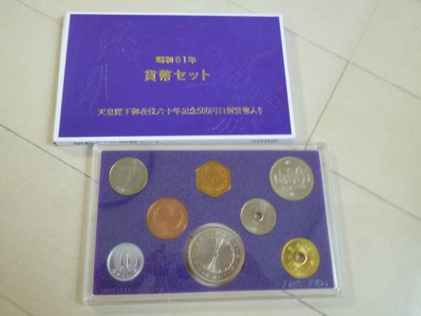 貨幣セット】昭和◇◇◇1984～1988◇まとめて/白銅貨幣入り⑥ 記念硬貨