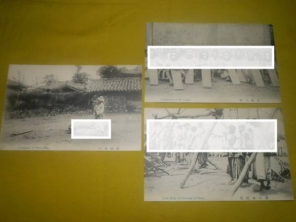 ★閲覧注意★戦前絵葉書　釜山　罪人の刑罰　3枚　未使用_1