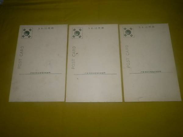 ★閲覧注意★戦前絵葉書　釜山　罪人の刑罰　3枚　未使用_3