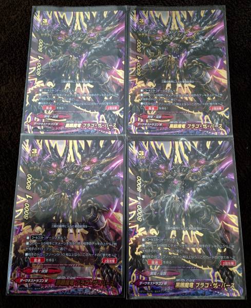 バディファイト 黒眼魔竜 ブラゴ ザ バース 超ガチレア 4枚 クリーチャー 売買されたオークション情報 Yahooの商品情報をアーカイブ公開 オークファン Aucfan Com
