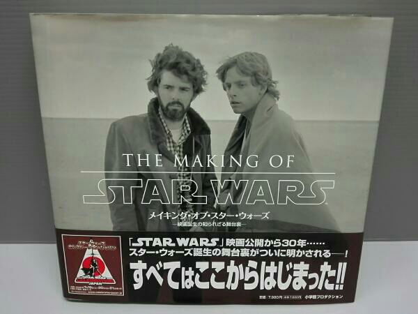 メイキング・オブ・スター・ウォーズ STAR WARS