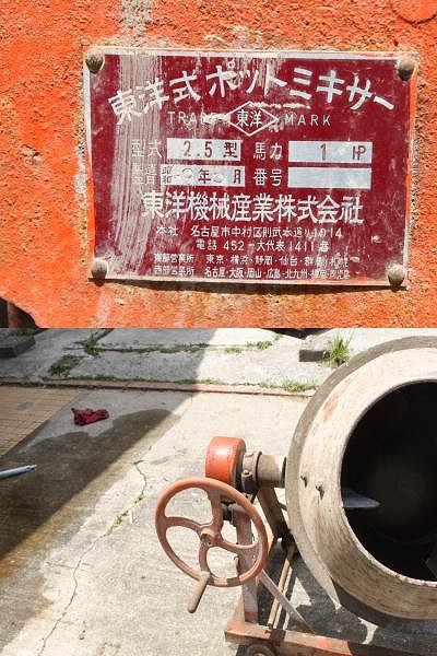 福岡　コンクリートミキサー■東洋■ポット型・実働品　100Ｖ