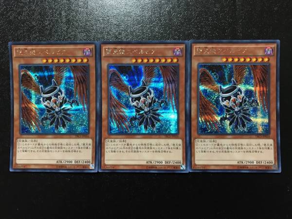 遊戯王 堕天使スペルビア シークレット 3枚セット 遊戯王 堕天使スペルビア シークレット 3枚セット