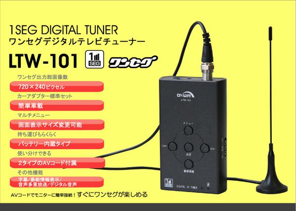 赤字★ワンセグチューナー★車載対応★高画素出力