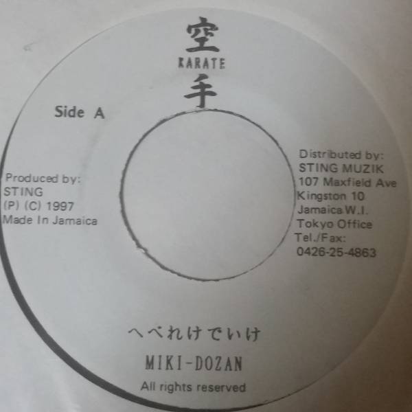 鬼レア盤☆三木道三/へべれけでいけ ジャパレゲ DOZAN11(レゲエ)｜売買 