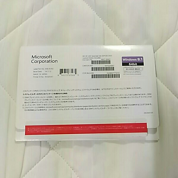 Windows 8.1 [無印] 64bit DSP版　未使用品