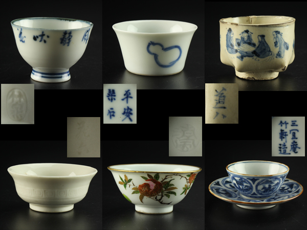 【琴》古美術品 道八 竹泉 他 盃まとめて６点 箱付 YAM303