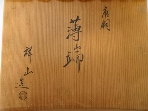 Yahoo!オークション 花器 2026年最新Yahoo!オークション 「薄端 銅」の