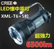 アウトドアや防災に 強力 6500LM CREE 懐中電灯 XML-T6 5灯LED