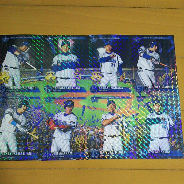 ベイスターズ FC限定カード 2016 キラキラ 筒香 康晃 三浦 など