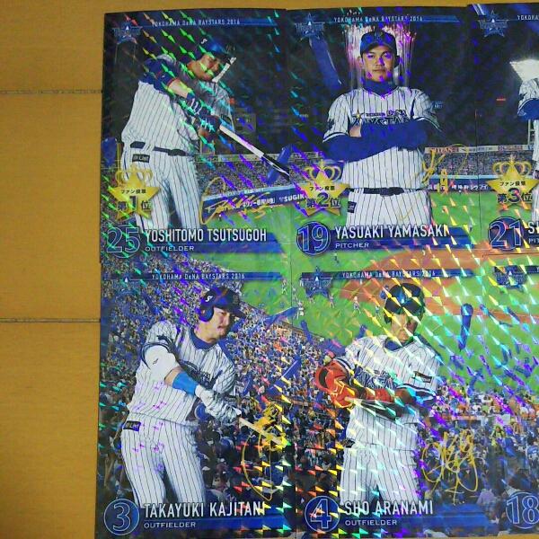 ベイスターズ FC限定カード 2016 キラキラ 筒香 康晃 三浦 など