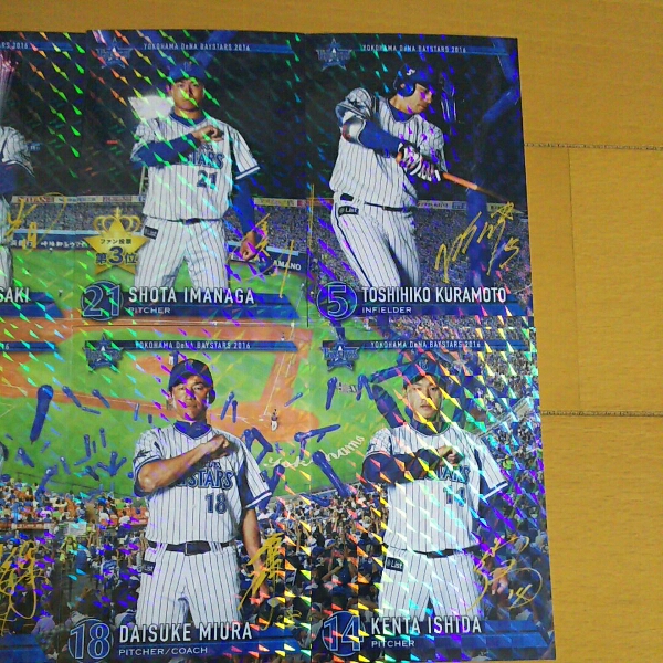 ベイスターズ FC限定カード 2016 キラキラ 筒香 康晃 三浦 など