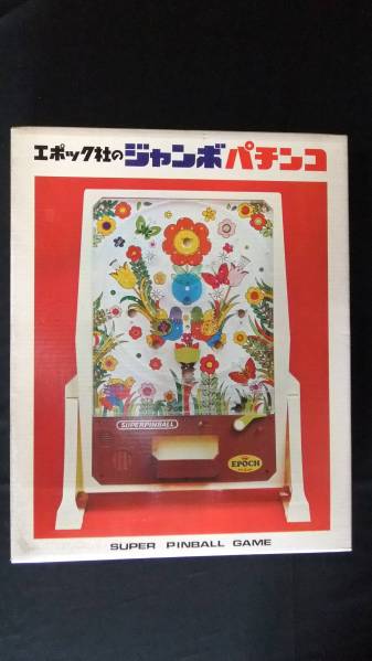 レトロ　エポック社のジャンボパチンコ　箱付き　（27）