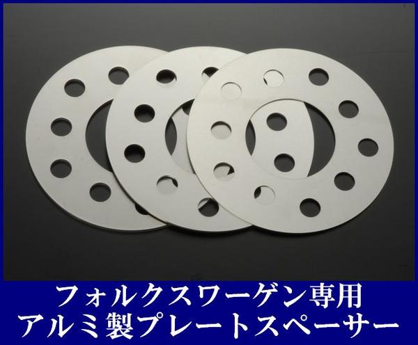 フォルクスワーゲン VW Golf ゴルフ6Ⅵ GTI R アルミスペーサー