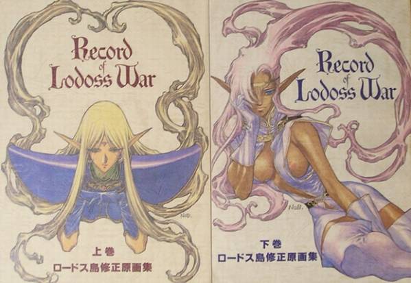 高い城の男 結城信輝 ロードス島戦記 修正原画集 上下巻セット Yahoo
