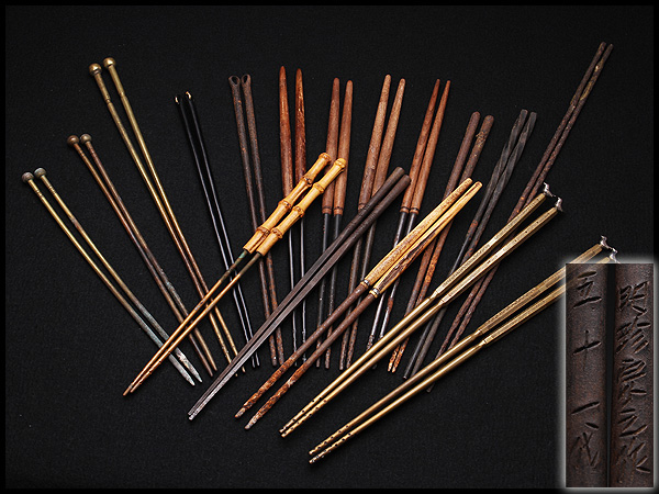 AR347 【第五十一代 明珍宗之銘】鉄火箸・鹿角柄銅火箸等 十七組