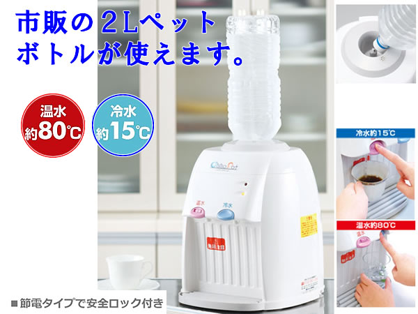 WS-103 温冷両用ウォーターサーバー おいしさポット 1台 WS-103 温冷両用ウォーターサーバー おいしさポット 1台