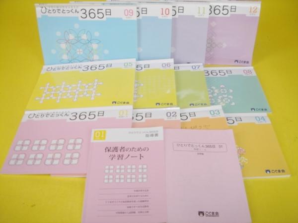 ひとりでとっくん まとめ売り おまけ付き まとめ売り】ひとりで