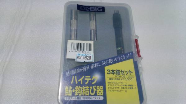 新品　α-ＢＩＧ　ハイテク鮎針結び器　３本錨セット