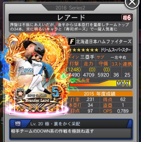 ドリナイSS【☆7・凸6・打撃特化】 レアード　検)大谷西川中田