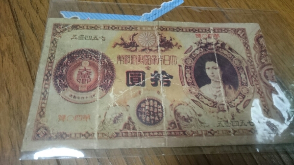 神功皇后 明治14年(1881) 改造紙幣 旧紙幣 Yahoo!オークション 古札 1