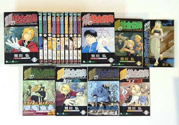 0060525066鋼の錬金術師 全27巻+1冊*6，12，14特装版/焔の錬金術師