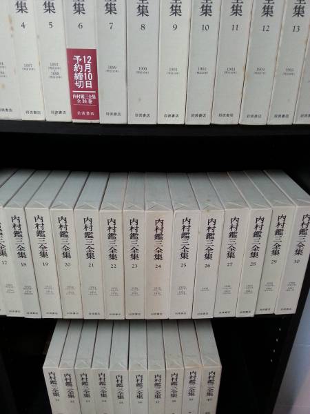 内村鑑三全集 全40巻揃 岩波書店 内村鑑三全集 全40巻揃 岩波書店