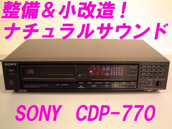 CDP-770 SONY | - いつみくんの日々 ポニー：SONY_CDP-770_014