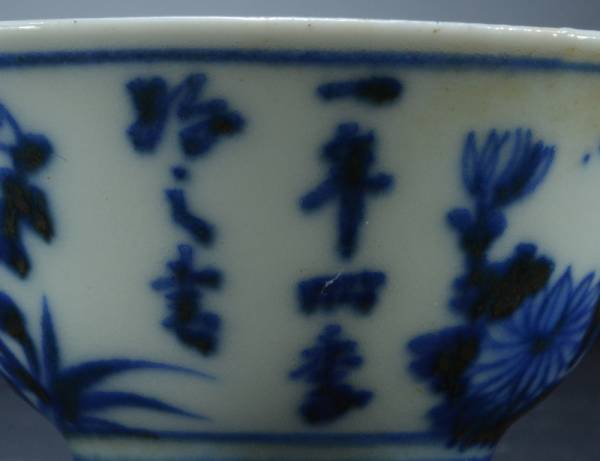 染付 煎茶 青華 菊弁文 茶杯 蓋付小碗 九客 中国