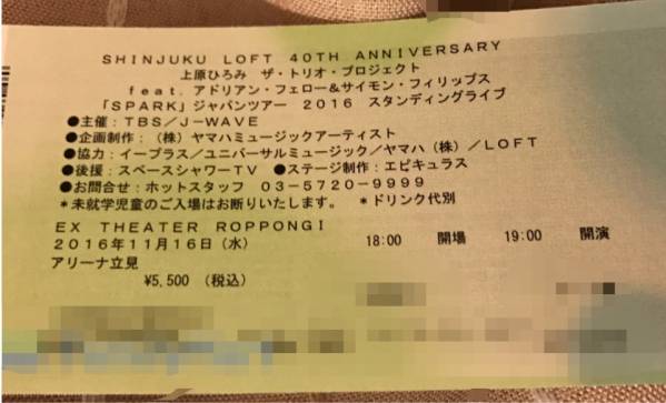 上原ひろみ 11/16（木）EX THEATER ROPPONGI アリーナ立見 1枚