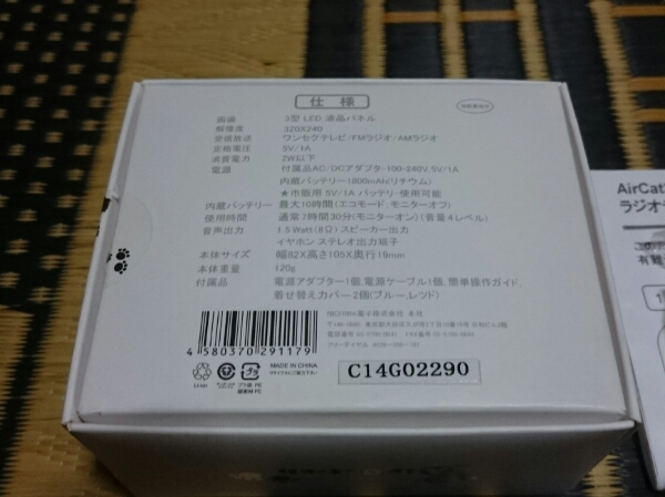 ニチワ電子 AirCat300 3型LED液晶ラジオテレビ ワンセグ・AM/FM 動作