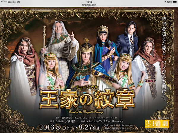 □2階C列 サブセンター 「王家の紋章」8/14(日)連番① 興行チケット □2階C列 サブセンター 「王家の紋章」8/14(日)連番① 興行チケット