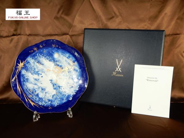 Meissen ◇ マイセン 1992年 イヤープレート 「冬の森」 O13 中古M