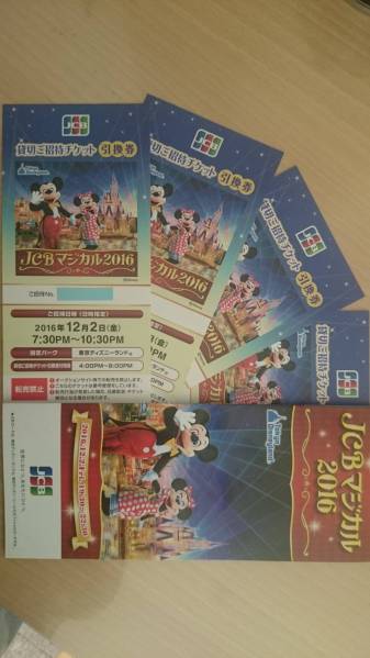 東京ディズニーランド　ＪＣＢマジカル２０１６貸切チケット４枚