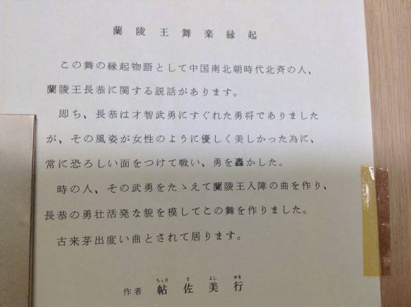 彫金画・額装『蘭陵王舞楽縁起／帖佐美行 作』／レリーフ