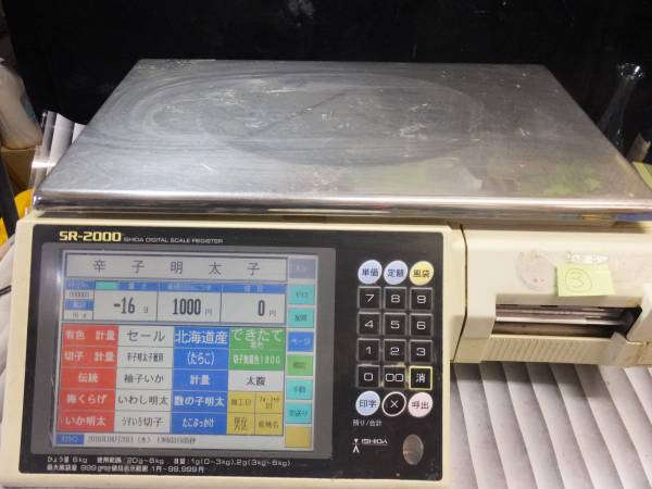 ③イシダ デジタルスケール レジスタ SR-2000S-N　動確済