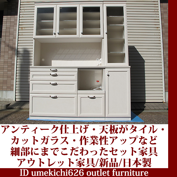 フレンチカントリー 食器棚 フレンチカントリー調大収納キッチンボード
