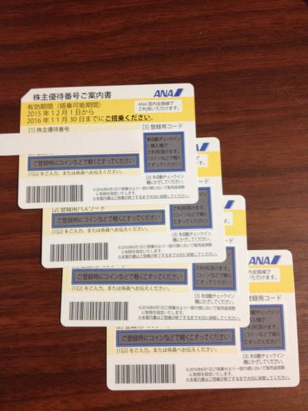 ANA株主優待券４枚セット 特定郵便　送料無料　1円～