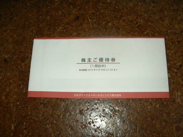 マクドナルド 株主優待券 1冊 6枚綴り 優待券6枚綴り3冊 公式通販 0 6 