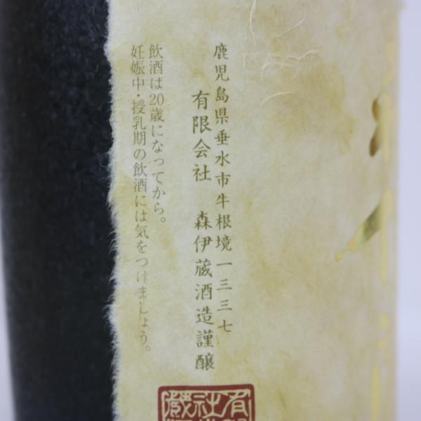 ★古酒1円～ 箱付/本格芋焼酎 森伊蔵 金ラベル 720ml T6C1795